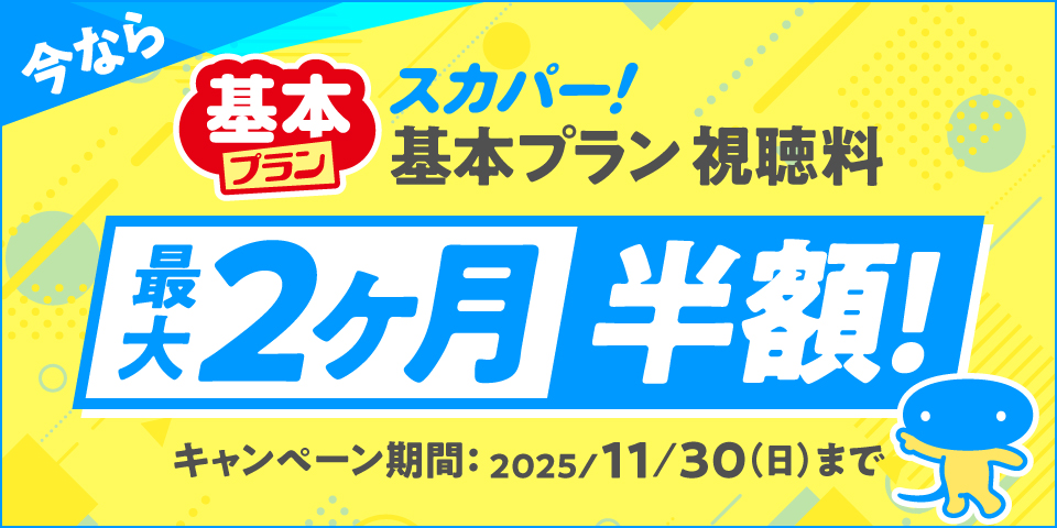 スカパー！はJ:COMで見れない？視聴方法やサービスの違いは？J:COMの乗り換えナビ