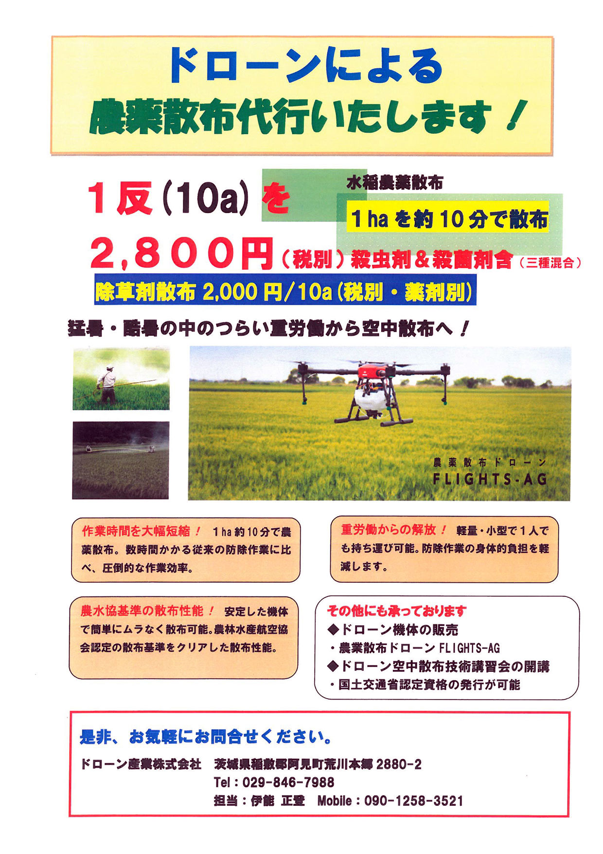 スクール・営業チラシ 裏国内最安値級 公認 DSI ドローン・ビジネススクール茨城