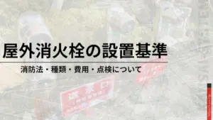 防火水槽製品案内興建産業株式会社
