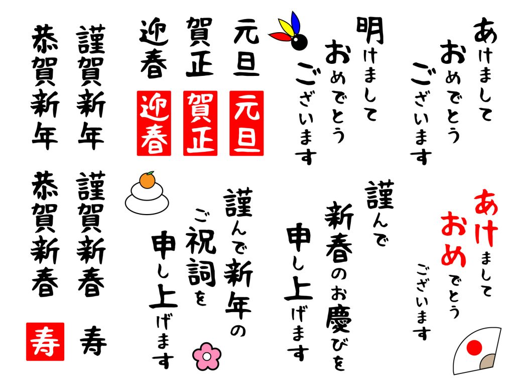 初春のお慶びを申し上げます」の写真素材88件の無料イラスト画像Adobe Stock