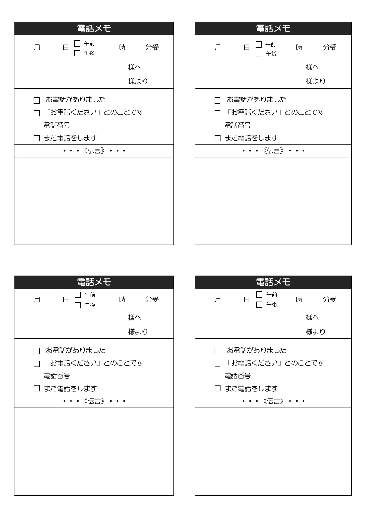 エクセルの伝言メモテンプレート - エクセルフリー 無料ダウンロード