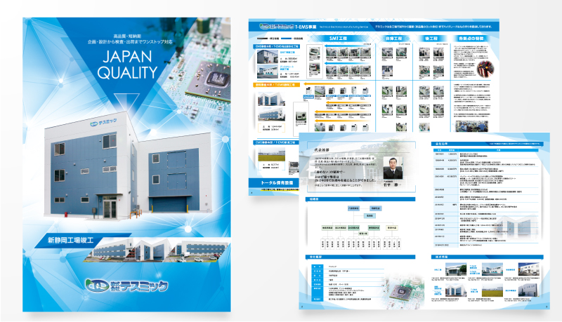 六合株式会社 会社案内パンフレットWeb制作会社 フリースタイルエンターテイメント
