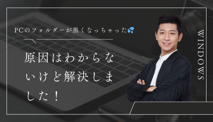 Wordの背景が黒くなったダークモードを解除する方法