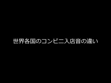 セブンイレブン - ニコニ・コモンズ