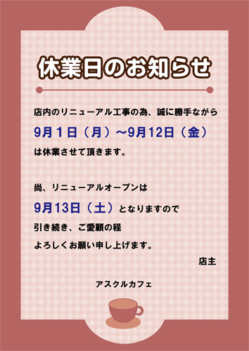 簾背景の夏季休業のお知らせポスターの無料ポスターテンプレート 25590 - デザインAC