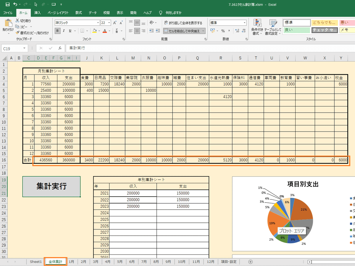 年間家計簿表の無料テンプレート素材 エクセル無料テンプレート Mac・Windows 『ひな形ジャーナル』