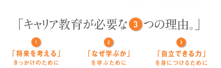 キャリア・パスポートとは？キャリア教育の重要性と制度のメリット手帳活用コラム一覧中学生・高校生向け手帳はNOLTYスコラ プログラム