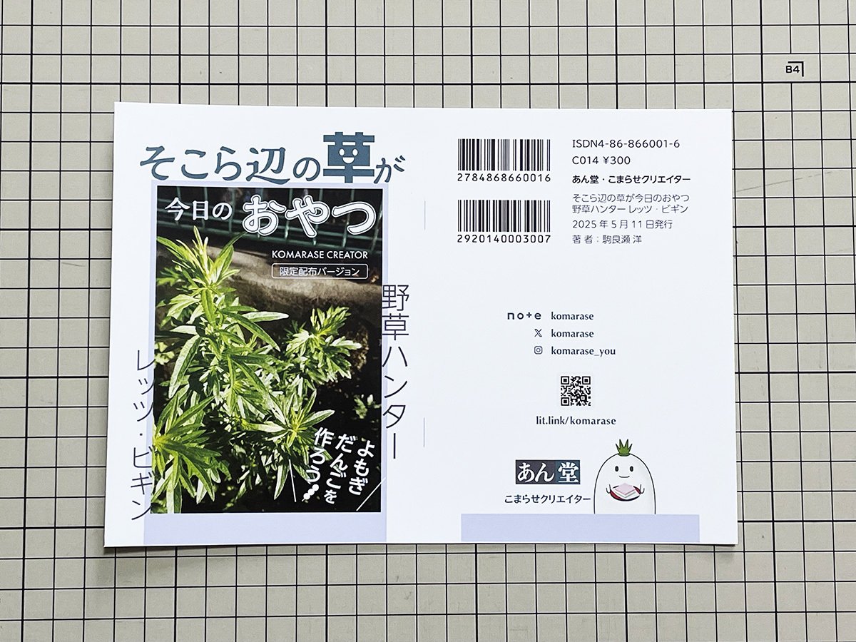 なぜ本のバーコードは2つあるの