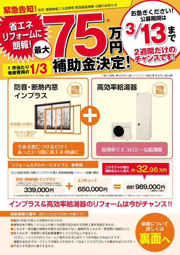 国の補助金と併用✨三重県民対象・エコキュート交換で３万円分の電子マネーがもらえる！みえデコ活！省エネ家電購入応援キャンペーンリフォームなら名張市のタカシロ設備