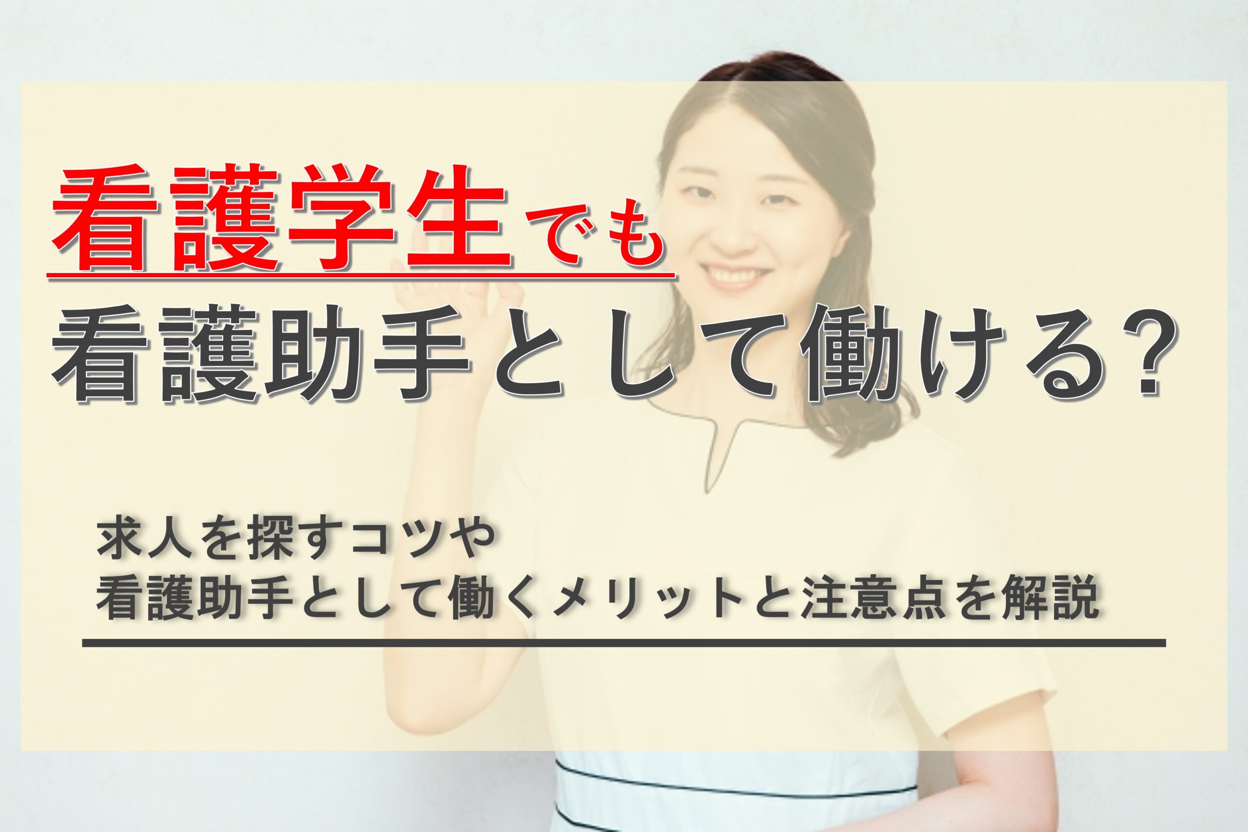 10月版 男性活躍中 看護助手の求人・仕事・採用-岐阜県スタンバイでお仕事探し