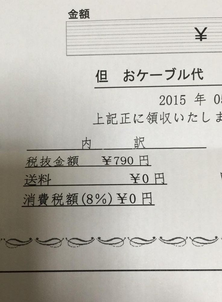 おもしろ ミニメモ 領収書