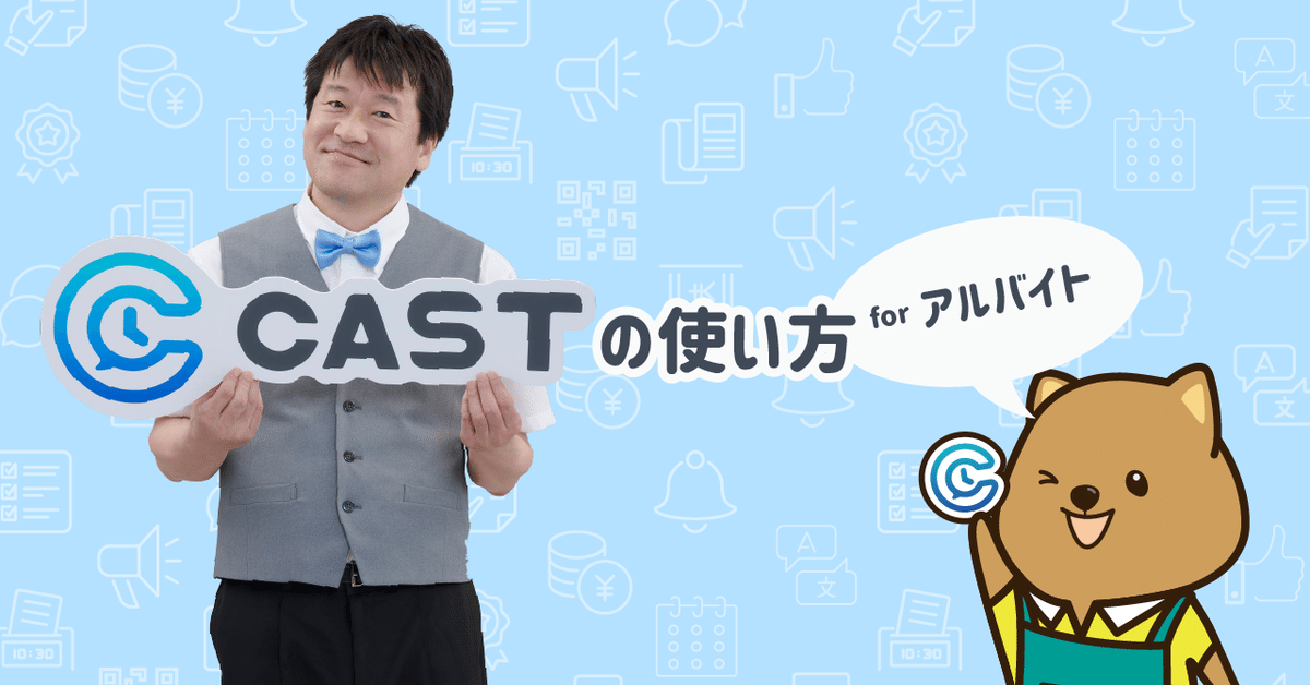 アナログな私を変えた、無料で使える超便利な最新シフト管理アプリ