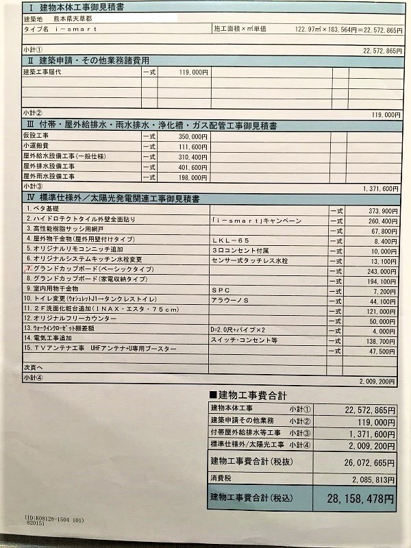 2025年最新 一条工務店の注文住宅の坪単価は107.3万円！気になる規格住宅の坪単価は？ 建てた人の感想・実際の価格 ・標準仕様あり ハウスメーカー選びおうちキャンバス