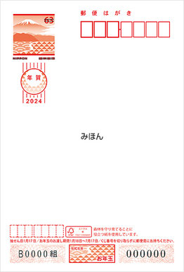 いよいよ、年賀状の季節！郵湧新報