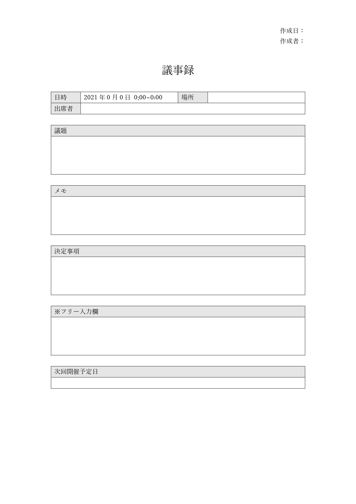 Wordで作る「議事録用」無料テンプレートSILAND.JP