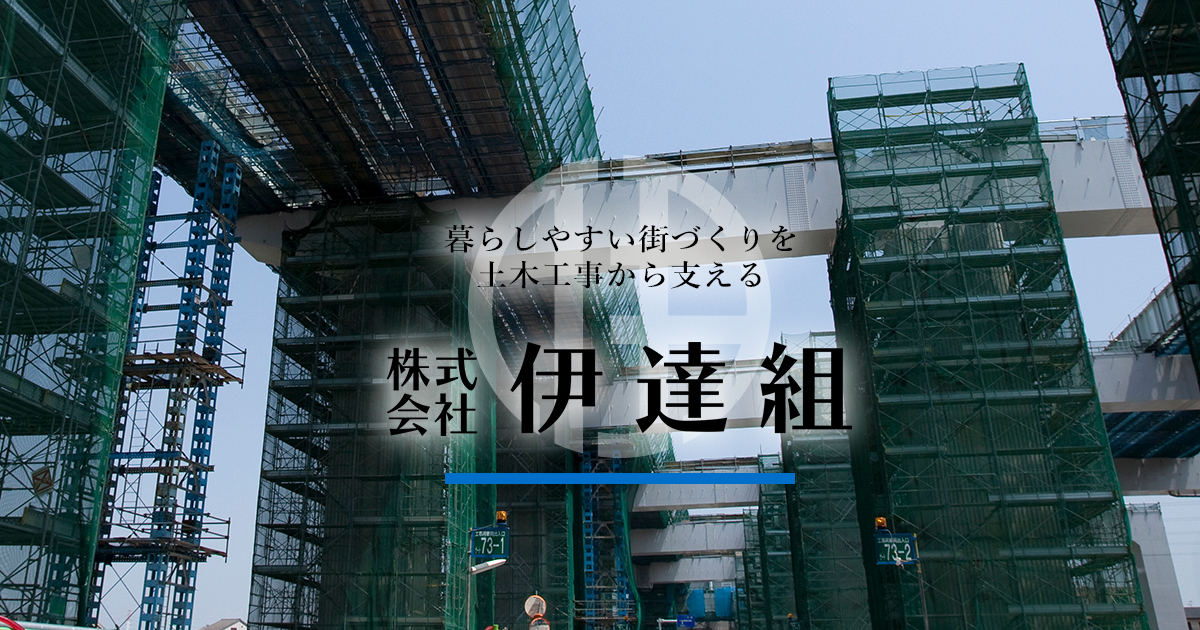 伊達市立西小学校の『スクールバス乗降場舗装整備』を実施しました - 株式会社 永井組北海道伊達 市で公共事業をはじめ、各種土木工事、管工事、水道施設工事の請負・維持管理を行っております