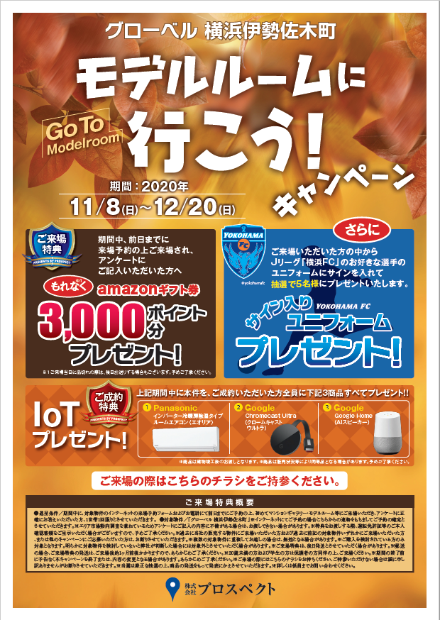 11 8神戸戦 ユニフォームプレゼントキャンペーン付きチラシ配布決定！横浜FCオフィシャルウェブサイト