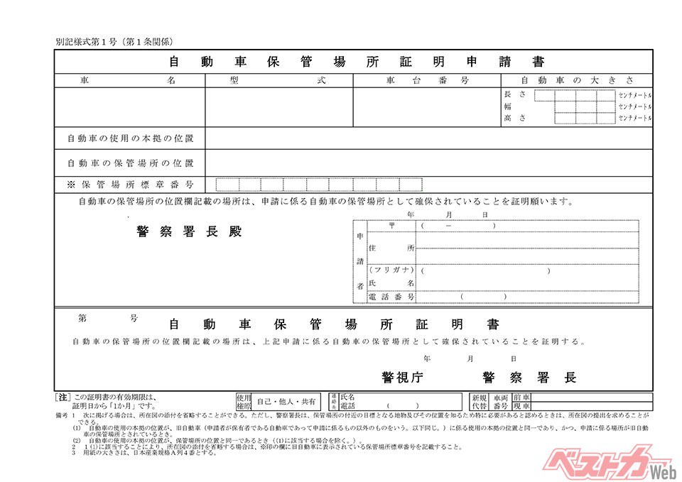 会社名義の自動車の車庫証明書類の書き方や記載例を紹介車庫証明代行ショップ青森