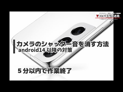 iPhoneのシャッター音を消す裏ワザ6選カメラ撮影で音を消したい人必見