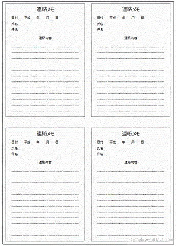 電話メモA4用紙を6分割と4分割した2種類のフォーマットを無料ダウンロード - 無料でダウンロードできるフォーマット
