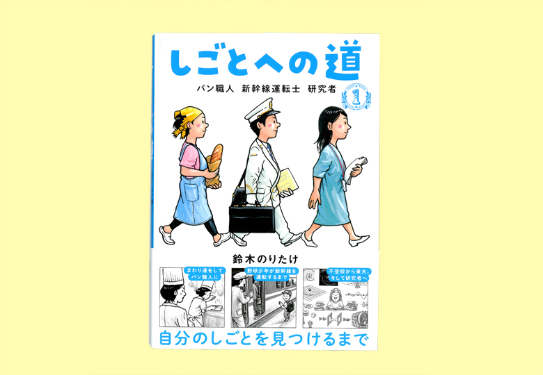 子どもたちに大人気！ママは新幹線の運転士 