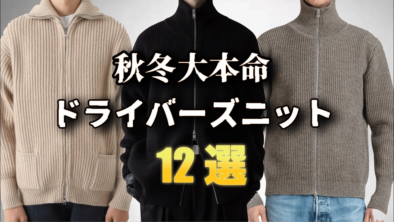 メンズドライバーズニットはダサい？おじさん臭く見えないイケオジ30代40代おしゃれコーデメンズファッション通販MENZ-STYLE メンズスタイル