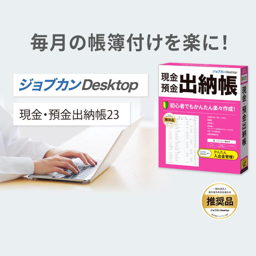 徹底比較 完全無料で利用できる会計ソフト8選