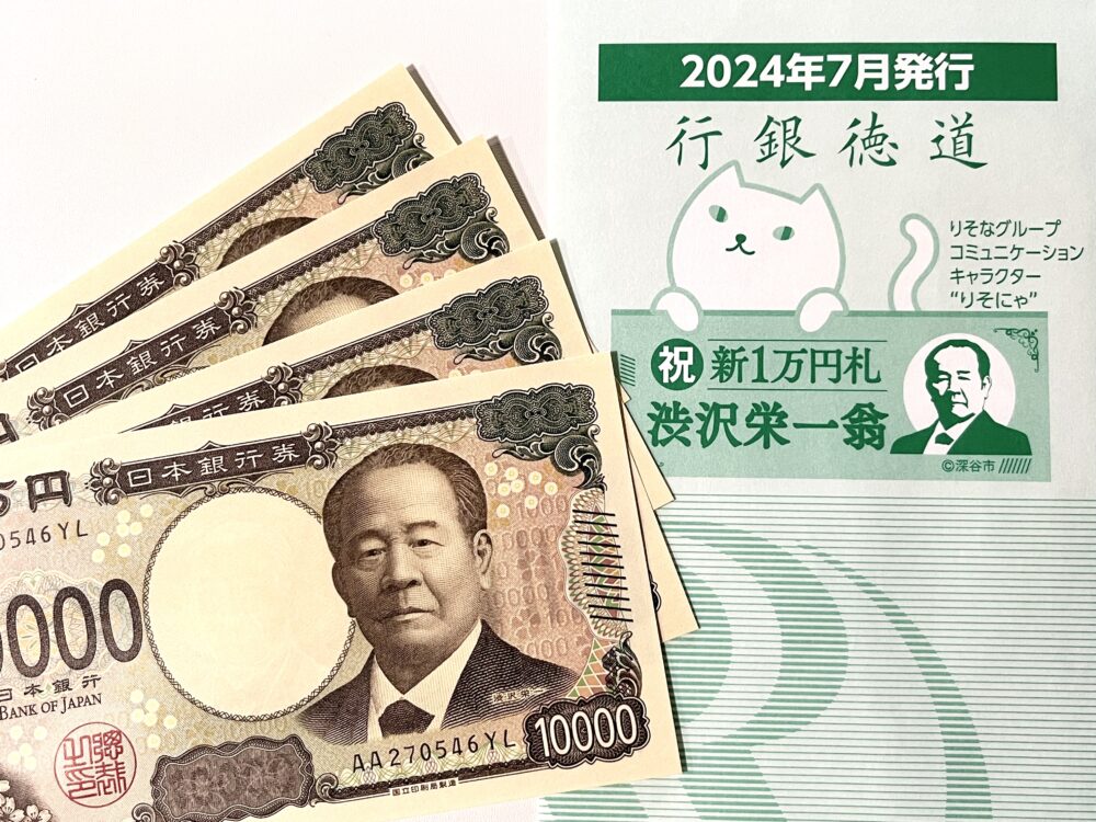 郵便局・ゆうちょ銀行で両替は可能？ 両替手数料 新券両替手数料ピン札