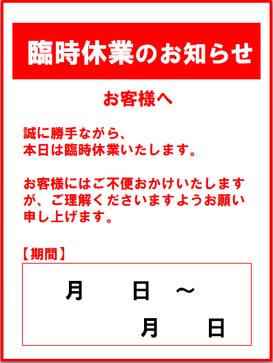 木目に手描きフレームの臨時休業のお知らせの無料おたよりテンプレート 13607 - デザインAC