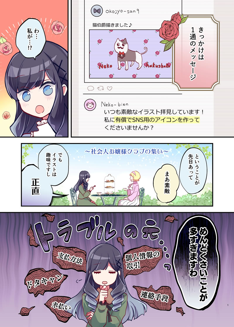 有償依頼編│アズカリの使い方がマンガでわかる