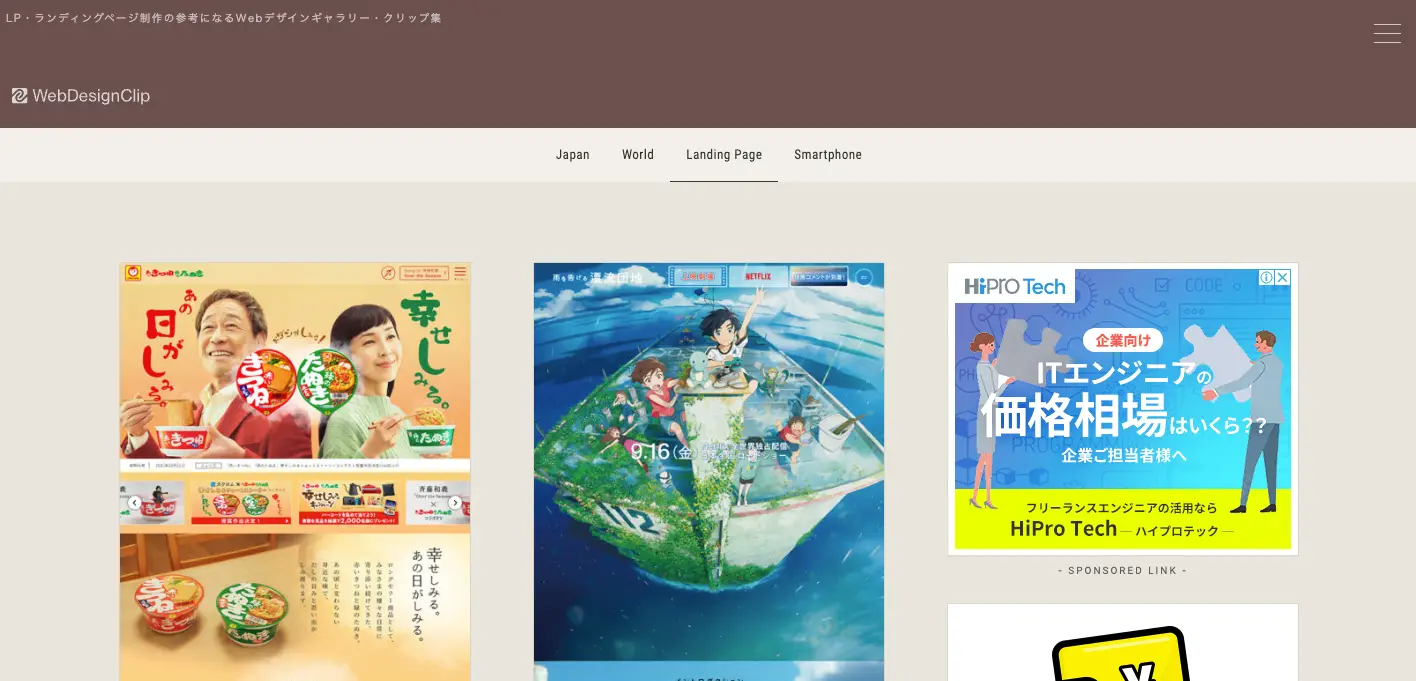 株式会社チェンジ東京・福岡でランディングページ制作 LP制作 ならお任せ下さい！LP幹事