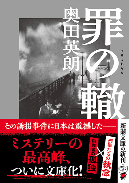警察小説メモ事件：1963年・吉展 よしのぶ ちゃん誘拐殺人事件 - note