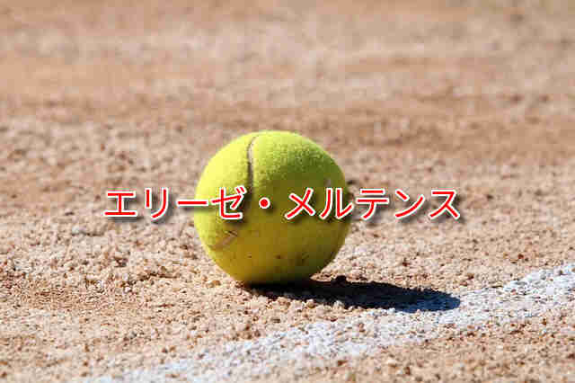 大坂なおみ VS エリーゼ・メルテンス スコア速報 リベマ・オープンtennis365.net - 国内最大級テニスサイト