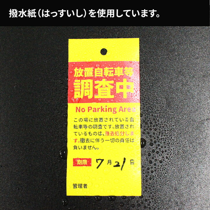 放置自転車に関する無料資料 印刷してご利用ください 登録不要・参考画像有滋賀県放置自転車撤去ドットコム中古自転車・バイク買取