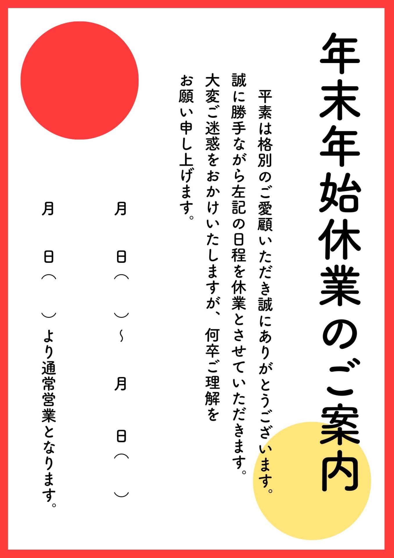 定休日変更のお知らせエチシャケン