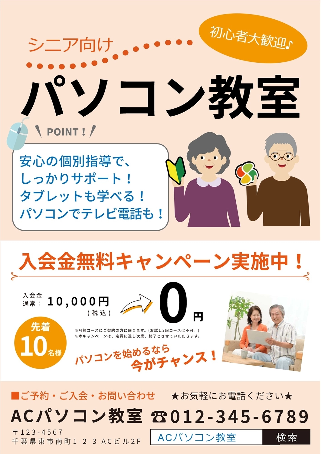 パソコン教室9月チラシウェブプレス