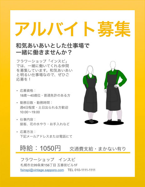 飲食店スタッフ募集のお知らせテンプレート無料の雛形・書式・テンプレート・書き方ひな形の知りたい