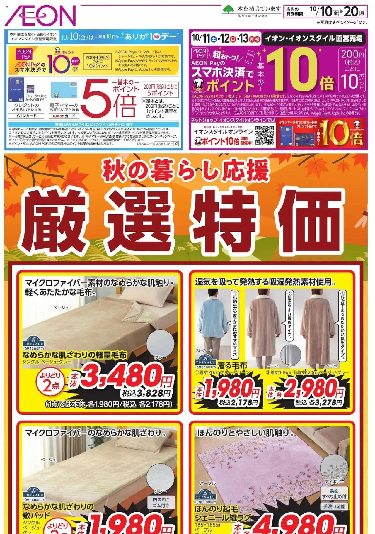 お客様感謝祭 厳選特価チラシ