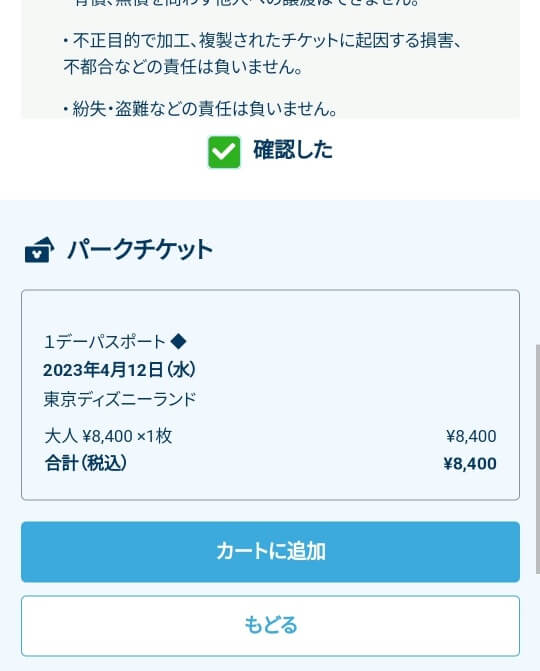 セブンイレブンがディズニーチケットに便利！購入方法とメリット・パスポートの種類