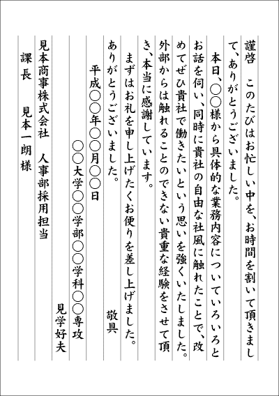 お礼状の書き方を例文つきで解説！ 無料テンプレートあり 書式の例文書き方コラムbizocean ビズオーシャン ジャーナル