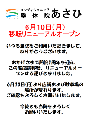 お待たせしました！新店舗オープン日決定