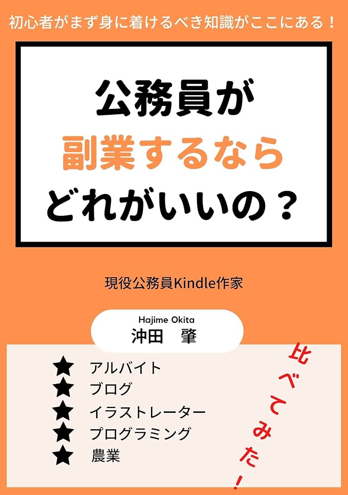 Q.公務員やりながらイラスト活動ってNGなの？ 安定した仕事＋イラスト活動←これほしい問題について若い人がやるべきこと