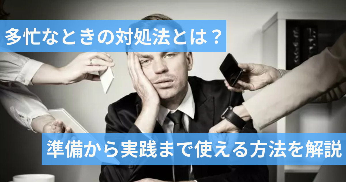 やることが多すぎて作業が進まないあなたへ - IT-LIFEブログ