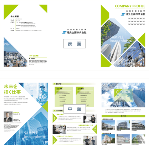 4〜8ページタイプ会社案内作成のデザインテンプレートはSORAへ