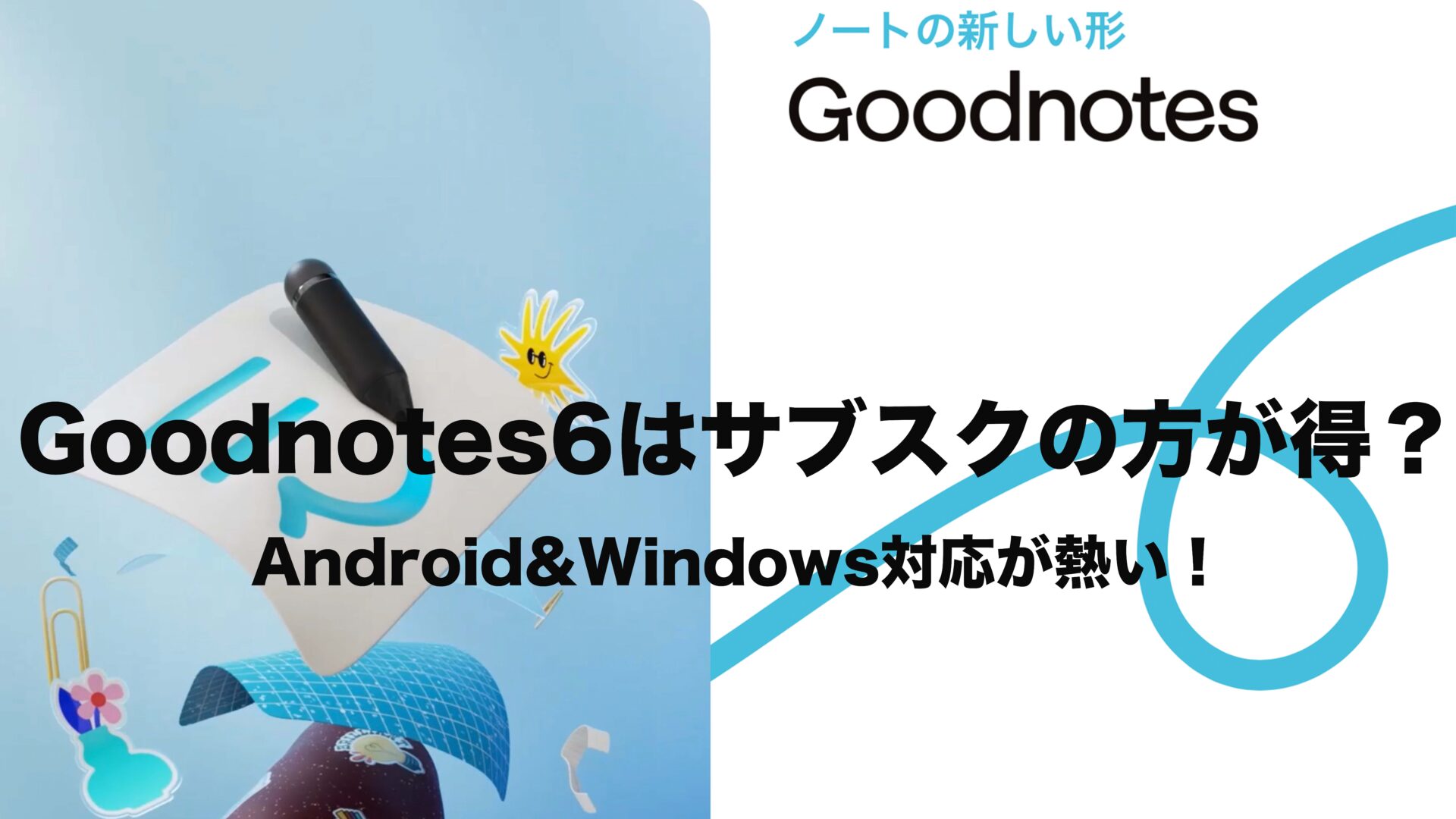 ASCII.jp： 活用提案 定番の「Goodnotes」を快適に使うために最初に見直しておきたい設定はコレ！1 3