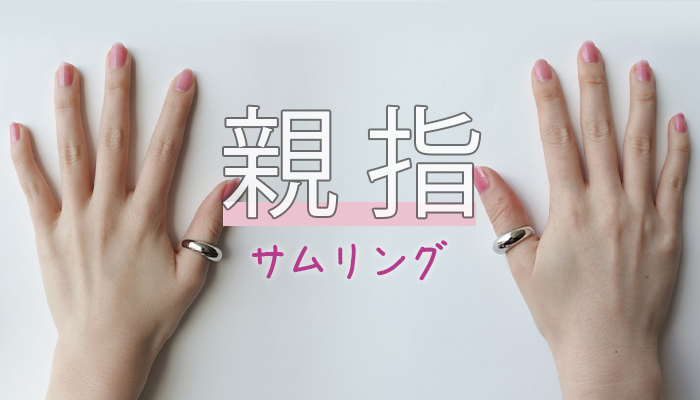 指マーク意味TikTok