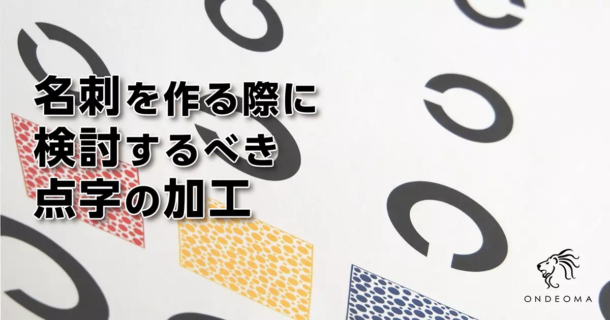 印象に残る名刺デザインを作り上げるライオンのつぶやき 名刺印刷・名刺作成なら激安・格安のライオン印刷