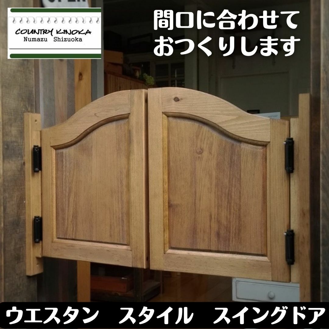 ウェスタン ヒンジ 蝶番 取り付け ウエスタンドア 調整 スイングドア 蝶番 付け方 ウエスタン 扉 グレビティー – DIYパートナ