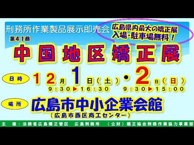 広島刑務所 矯正展 2024&チビの日常ハチワレ猫 チビ の日常 88％