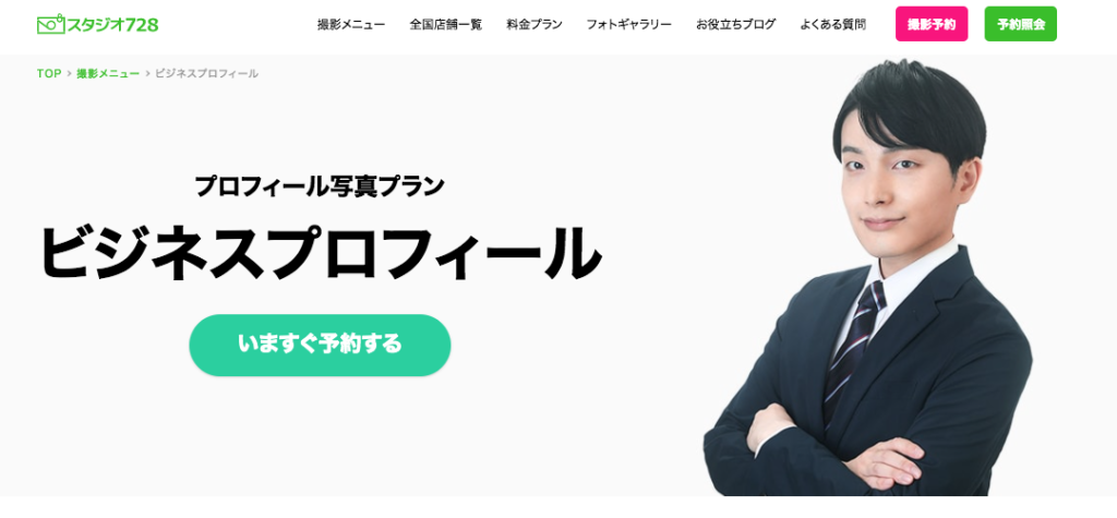 ビジネスプロフィールや選挙・演奏会プログラム・終活・遺影写真の撮影なら大阪心斎橋のスタジオノールス